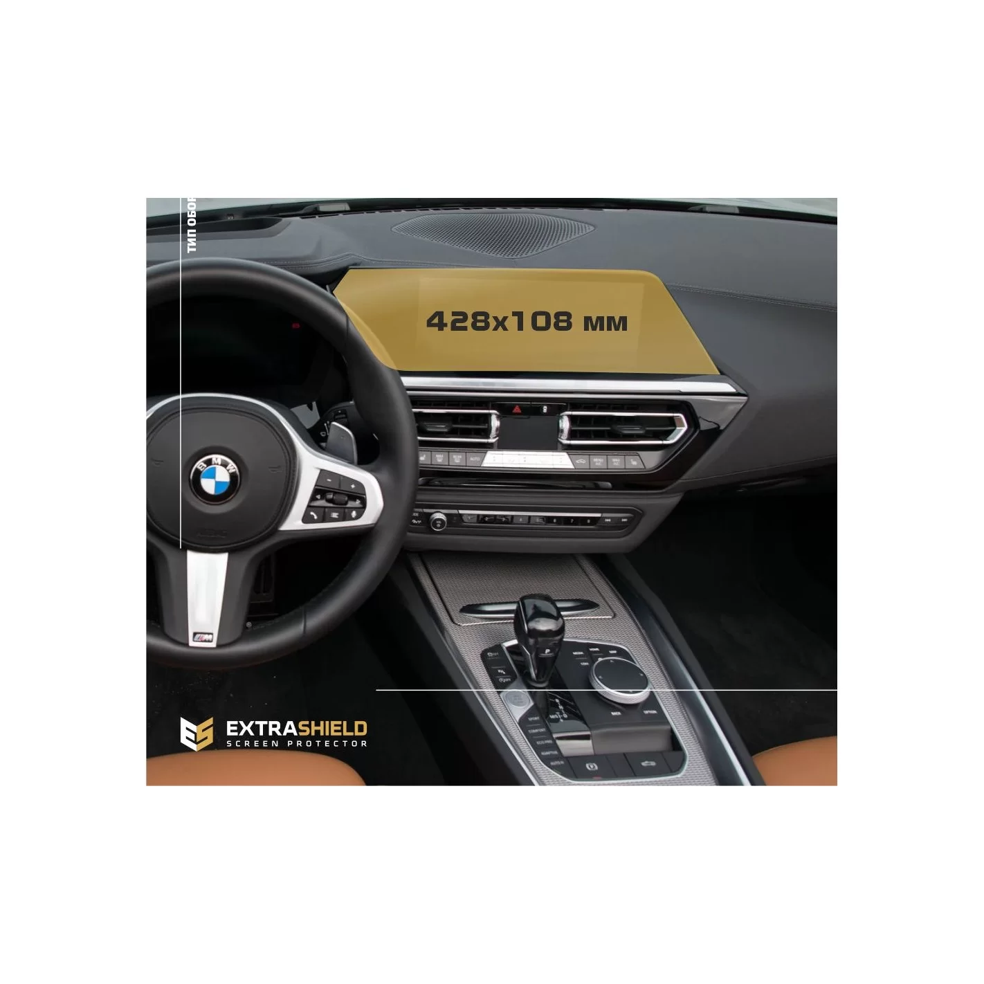 BMW Z4 (G29) 2018 - Present Multimedia 10,25" ExtraShield Screeen Protector