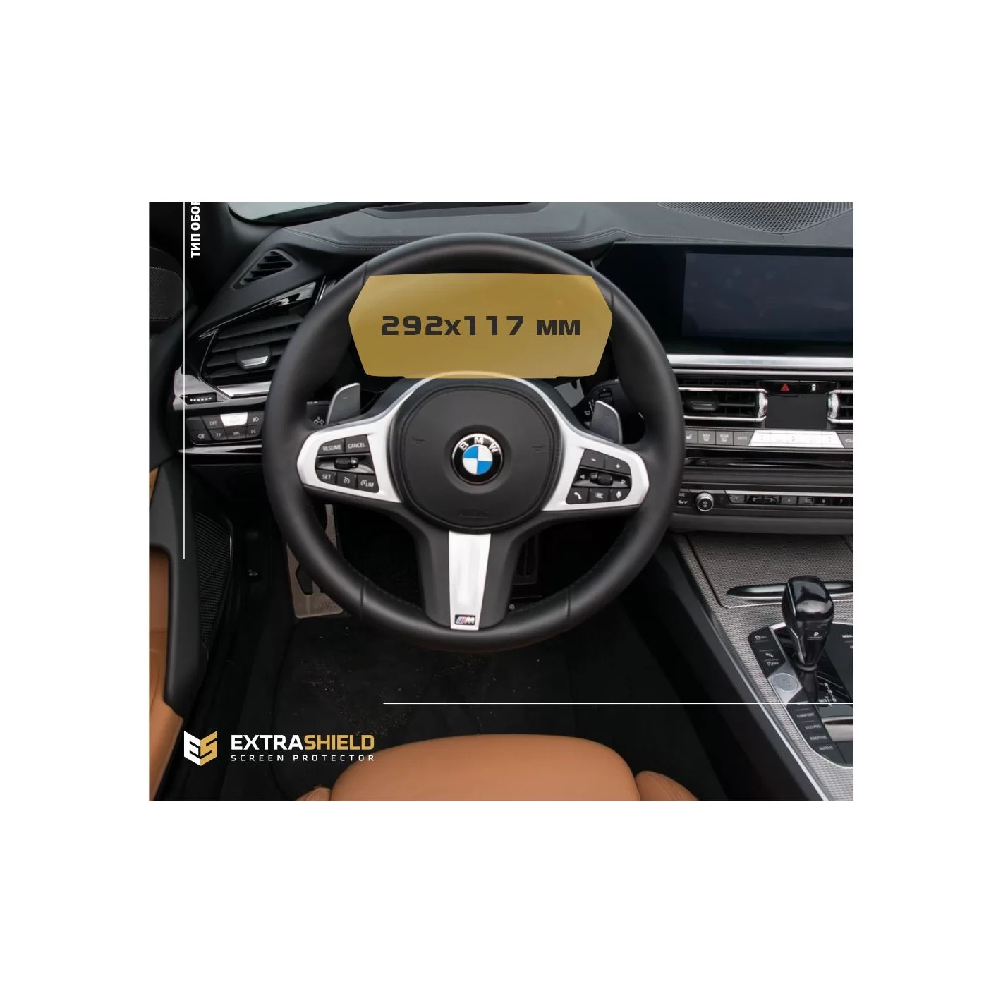 BMW Z4 (G29) 2018 - Present Multimedia 10,25" ExtraShield Screeen Protector