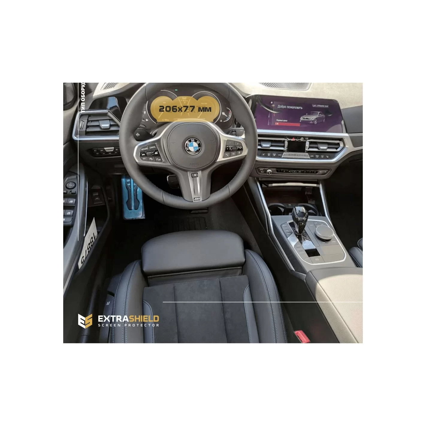 BMW 4 Series (G22) 2020 - Present Digital Speedometer (Central) 12,3" ExtraShield Screeen Protector