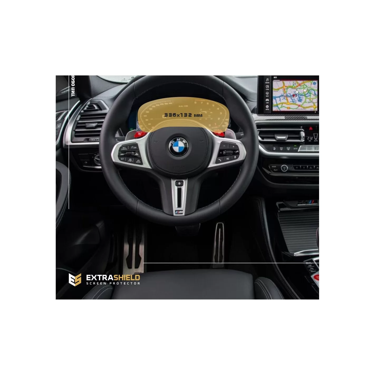 BMW X4 (G02) 2017 - Present Digital Speedometer 12,3" ExtraShield Screeen Protector