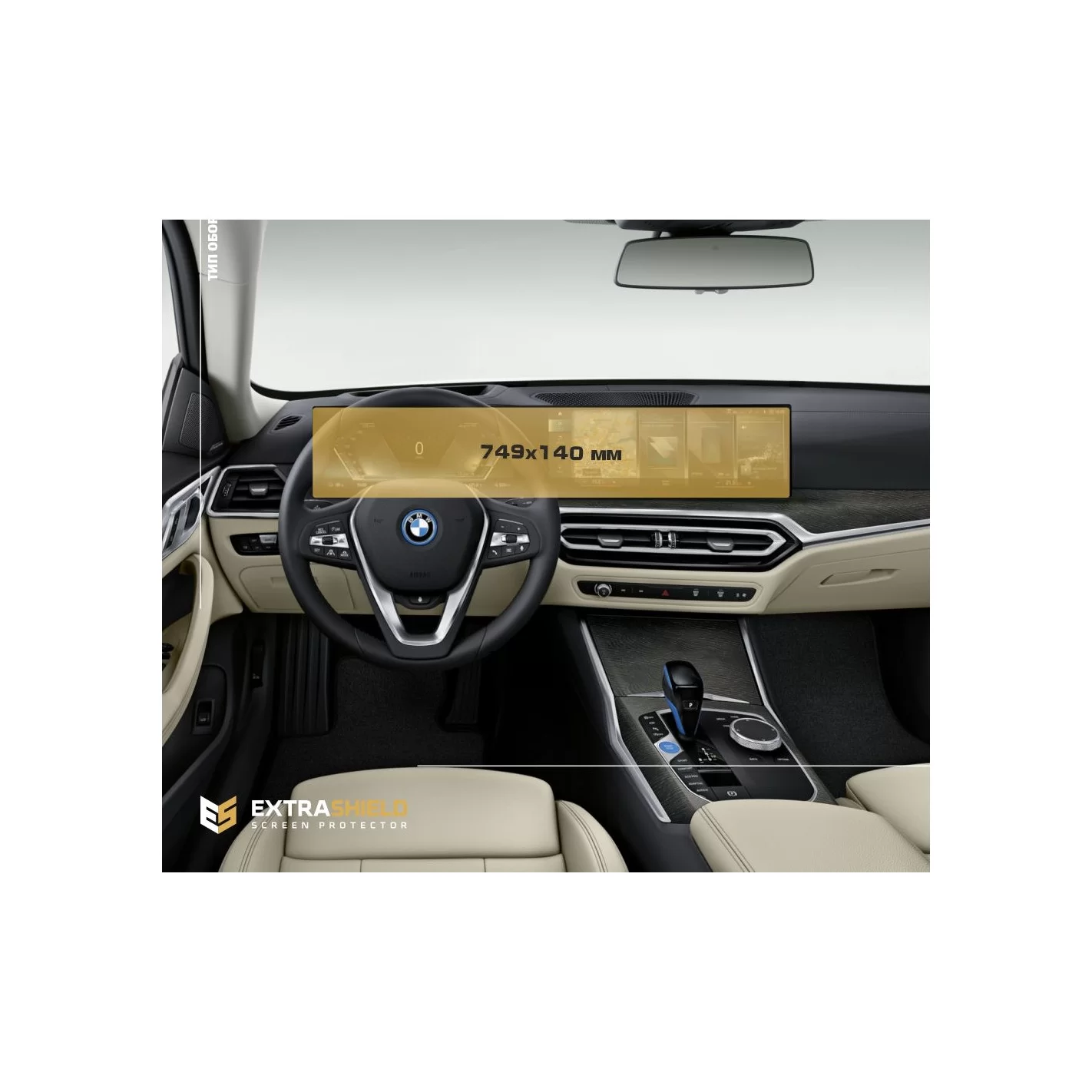 BMW i4 2022 - Present BMW Live Cockpit Plus with curved display BMW ExtraShield Screeen Protector