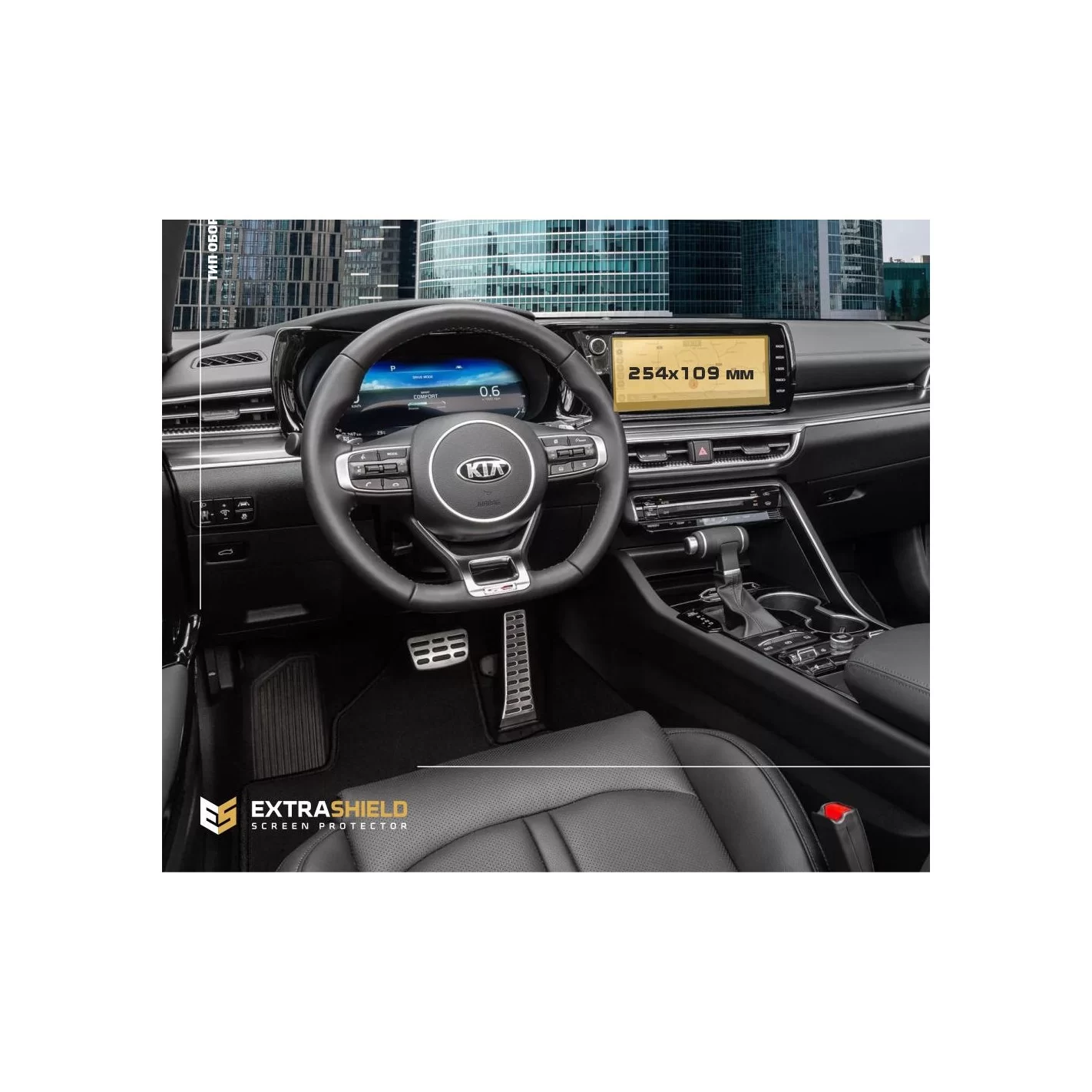 KIA K5 2019 - Present Multimedia 10,25" ExtraShield Screeen Protector