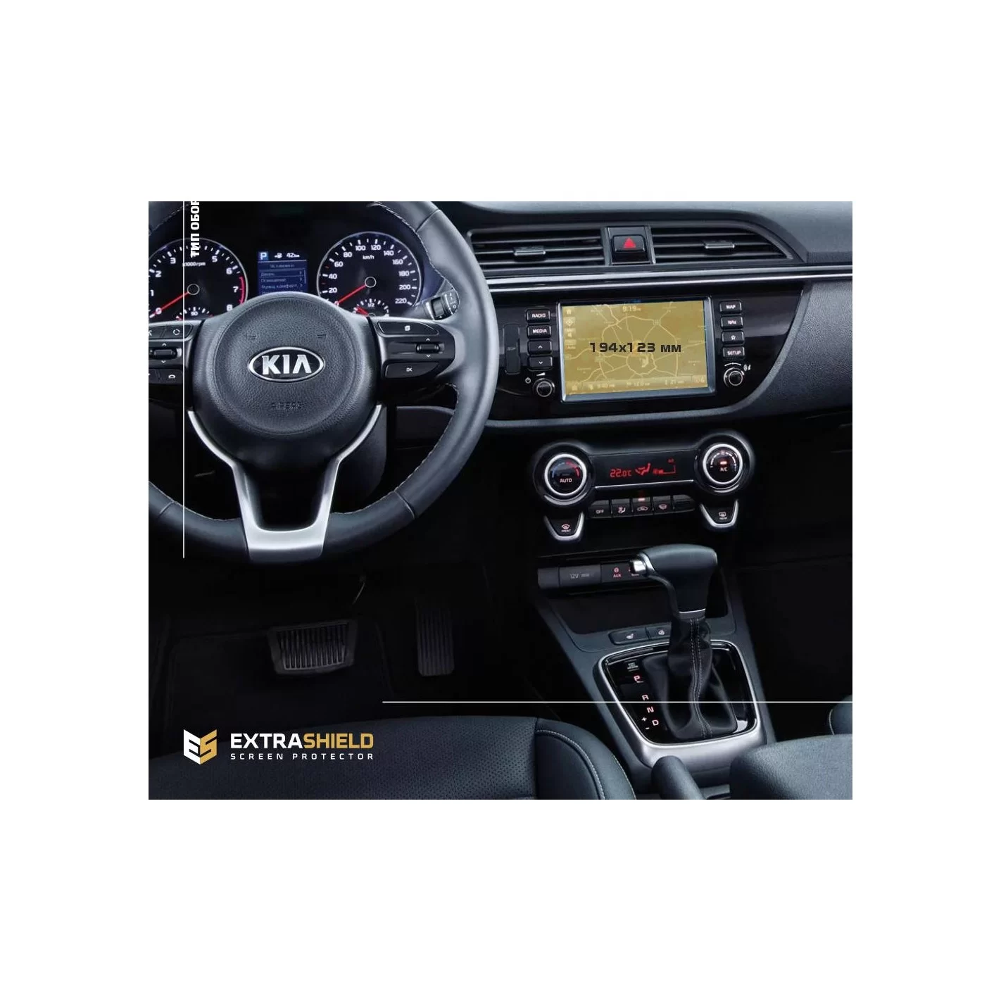 KIA Rio 2019 - ?.? Multimedia 8" ExtraShield Screeen Protector