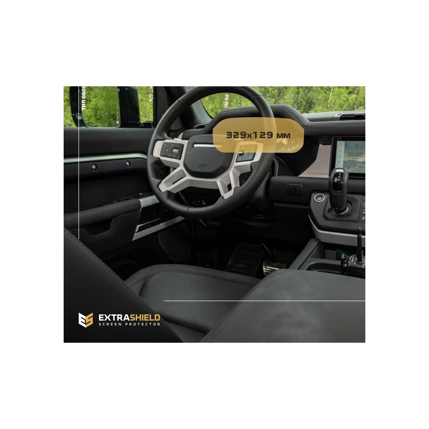 Land Rover Defender (90-110) 2019 - Present Digital Speedometer 12,3" ExtraShield Screeen Protector