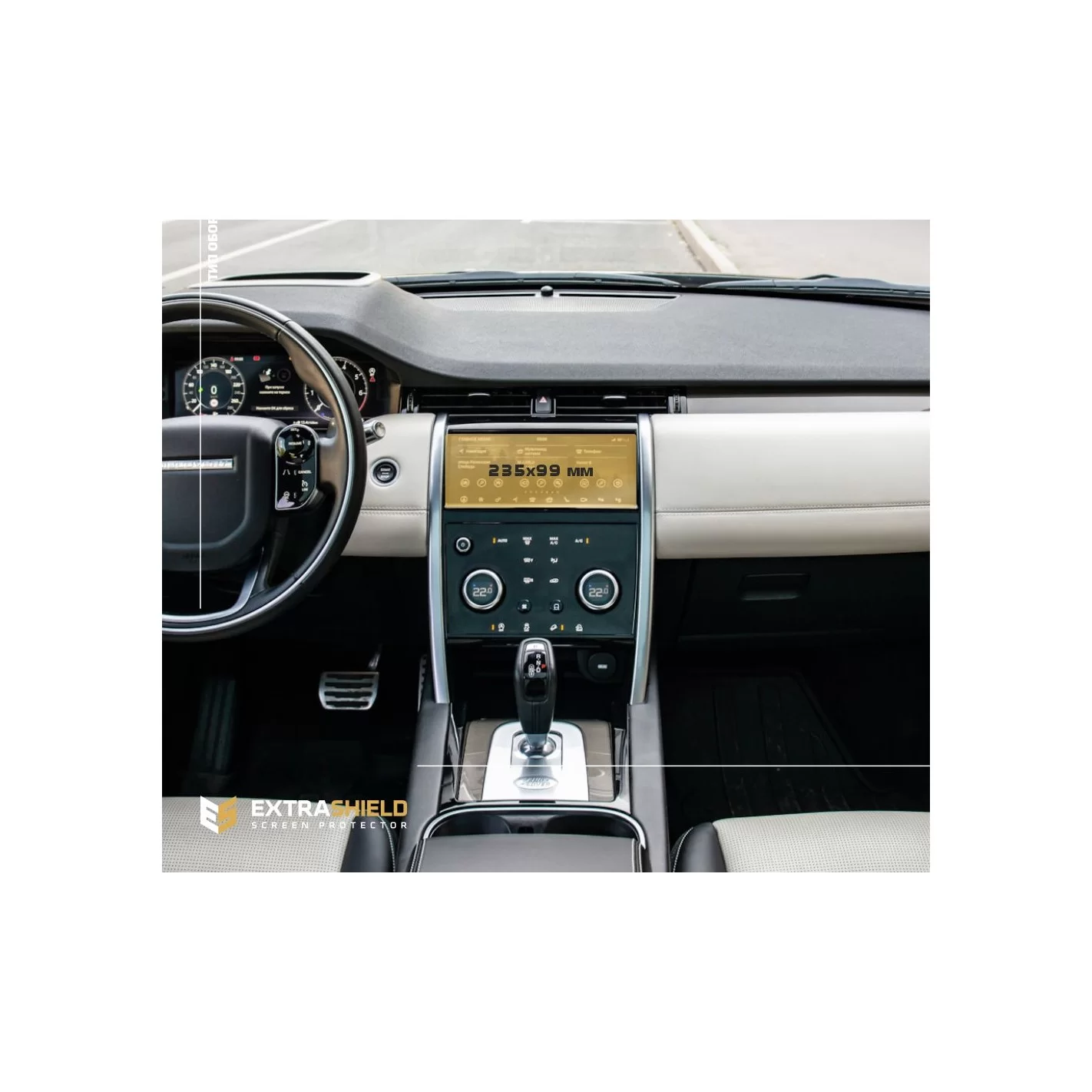 Land Rover Discovery (L462) 2019 - Present Multimedia 10,2" ExtraShield Screeen Protector