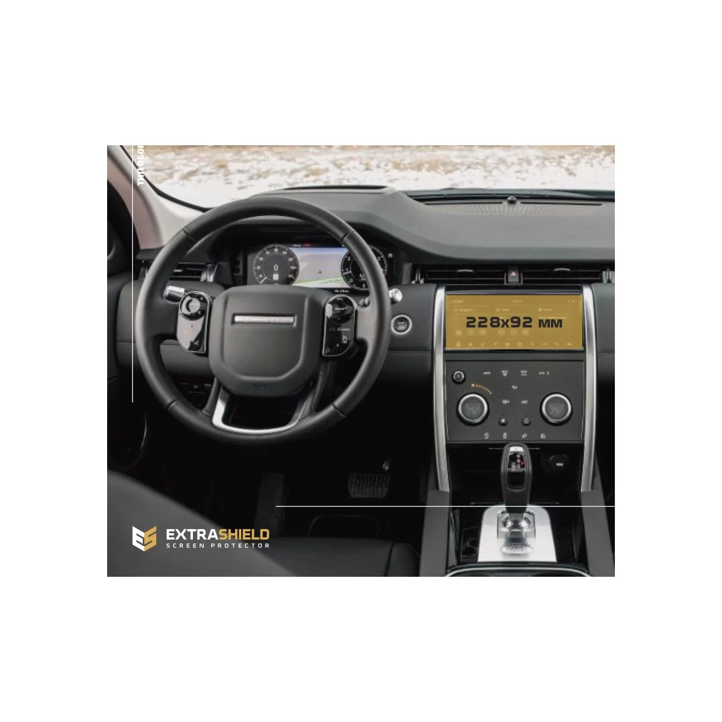 Land Rover Discovery Sport (L550) 2020 - Present Multimedia 10,2" ExtraShield Screeen Protector