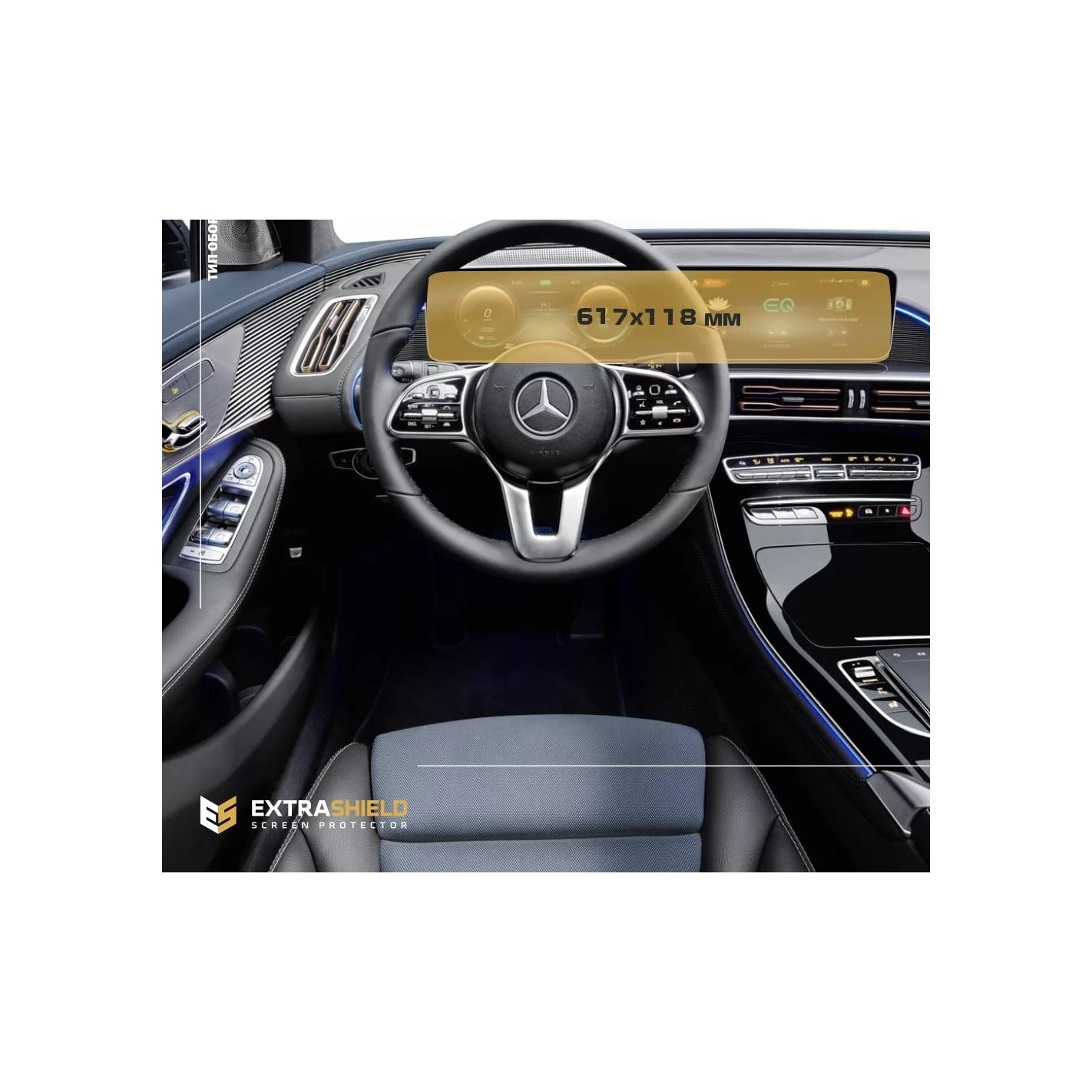 Mercedes-Benz EQC (N293) 2020 - Present Digital Speedometer + Multimedia 12,3" ExtraShield Screeen Protector