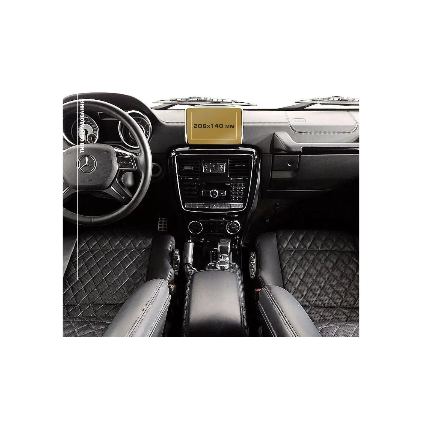 Mercedes-Benz G-class II (W463) 2015 - 2018 Multimedia 8,4" ExtraShield Screeen Protector