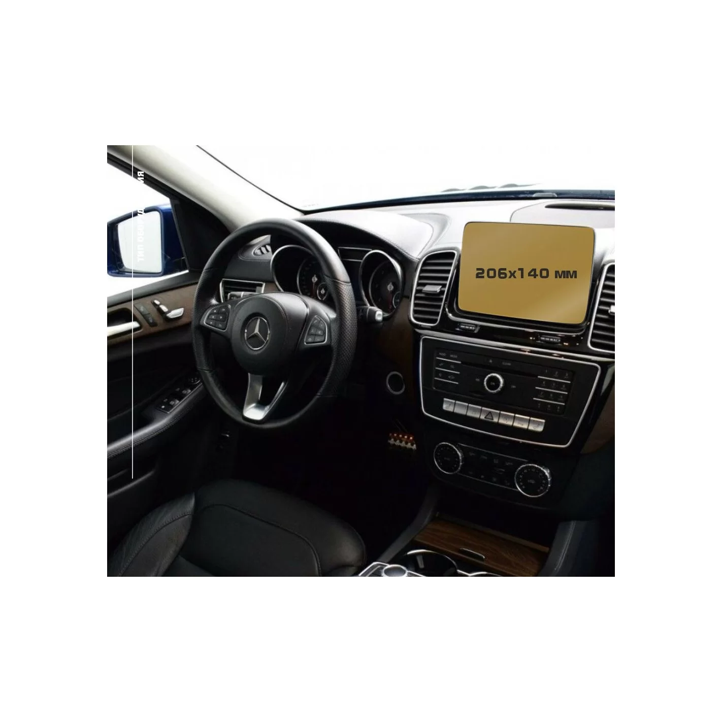 Mercedes-Benz GL (X166) 2012 - 2015 Multimedia 8,4" ExtraShield Screeen Protector