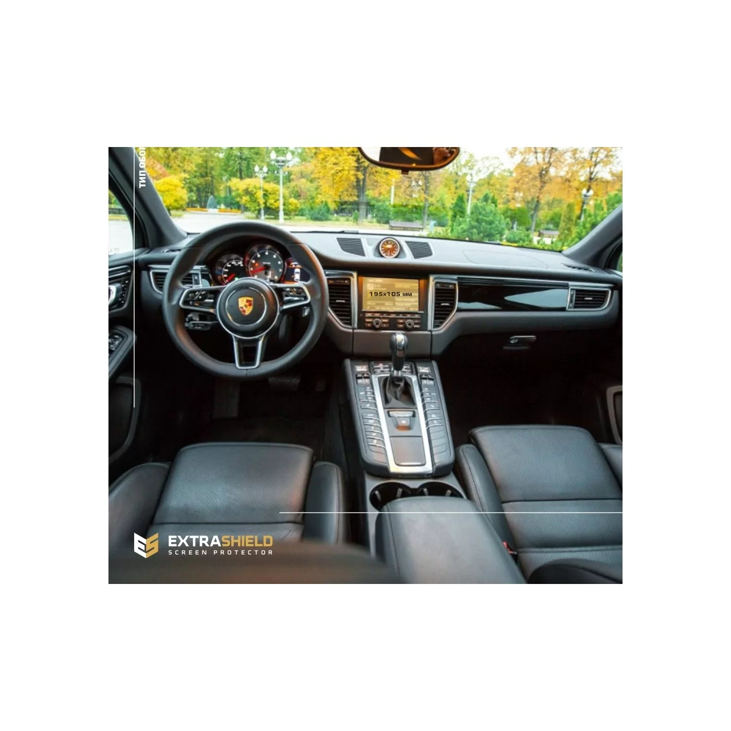 Porsche Macan Pre-facelift 2013 - 2019 Multimedia ExtraShield Screeen Protector